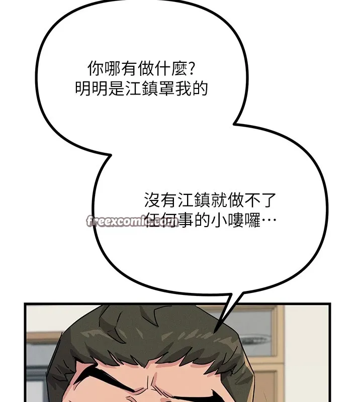 恶次人生 第3話-我一定會毀了你們 第15页