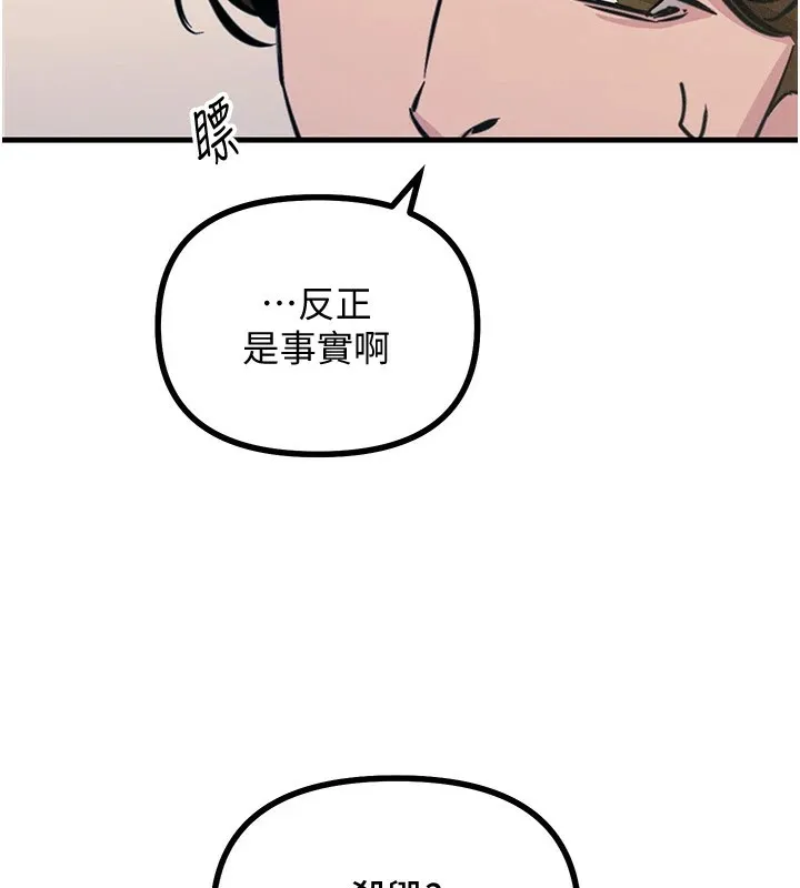 恶次人生 第3話-我一定會毀了你們 第2页