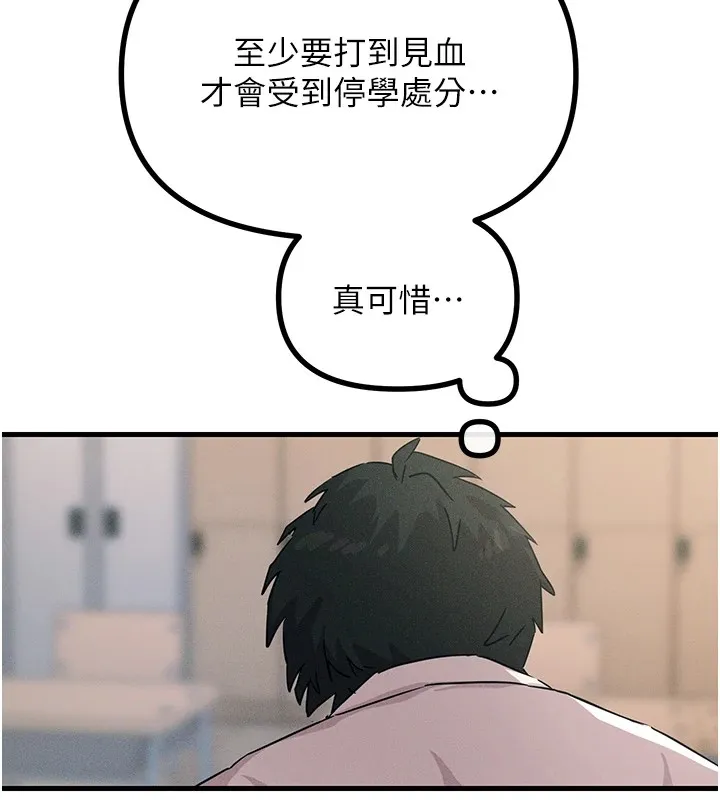 恶次人生 第3話-我一定會毀了你們 第81页