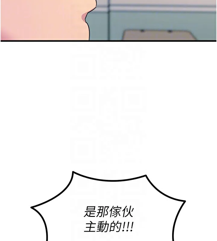 恶次人生 第3話-我一定會毀了你們 第112页