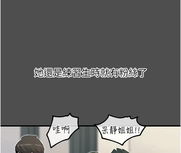 恶次人生 第3話-我一定會毀了你們 第55页