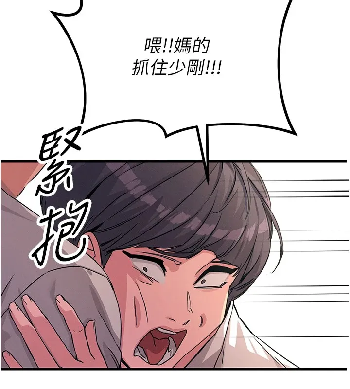 恶次人生 第3話-我一定會毀了你們 第28页