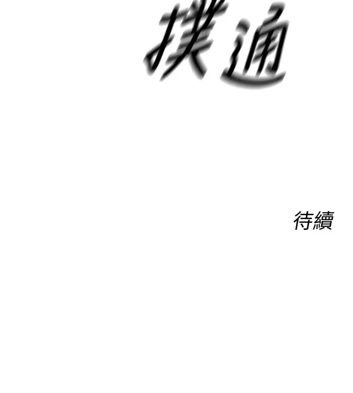 恶次人生 第3話-我一定會毀了你們 第179页