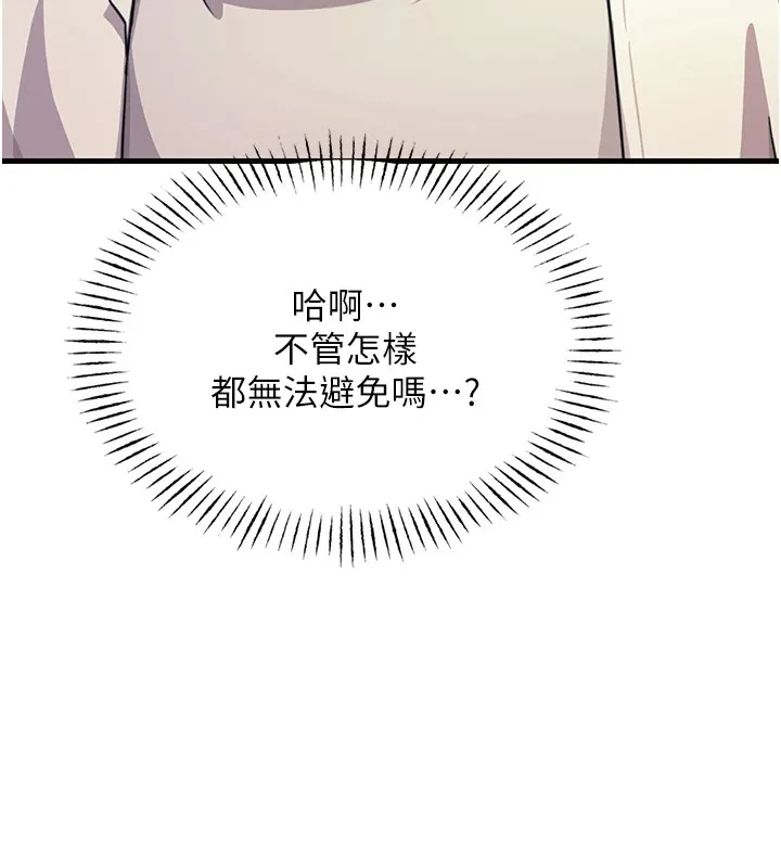 恶次人生 第3話-我一定會毀了你們 第143页