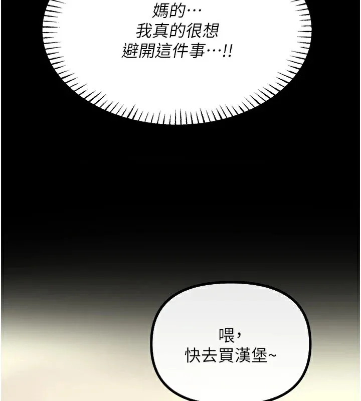 恶次人生 第3話-我一定會毀了你們 第162页