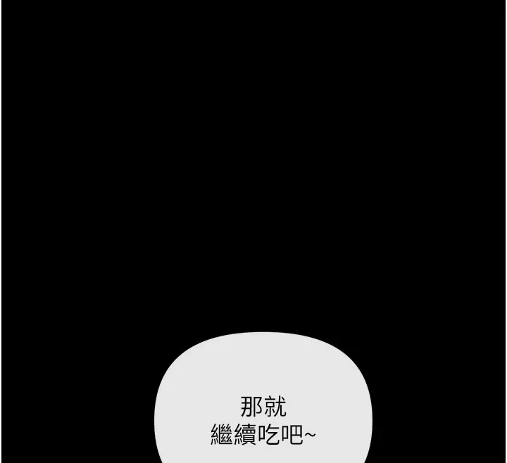恶次人生 第3話-我一定會毀了你們 第159页