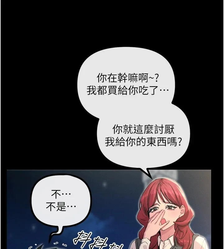 恶次人生 第3話-我一定會毀了你們 第157页