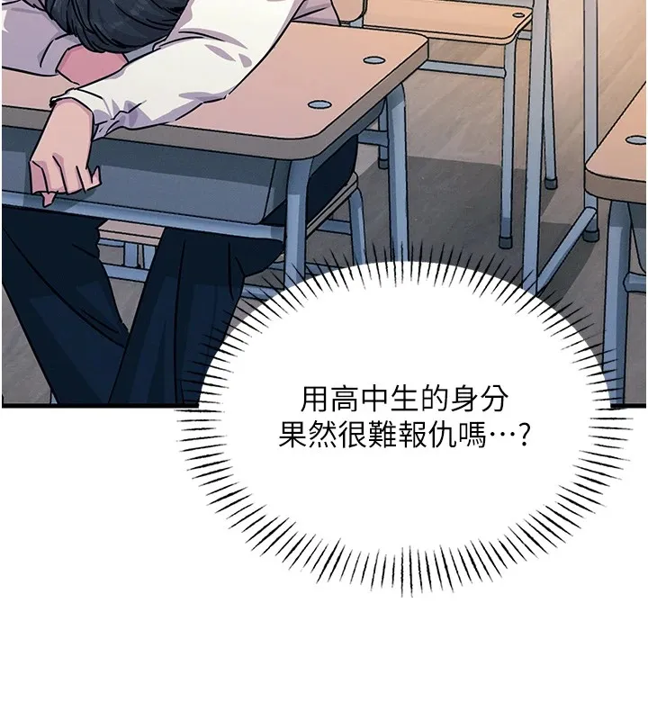 恶次人生 第3話-我一定會毀了你們 第97页