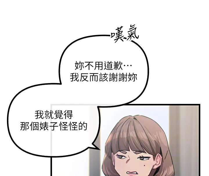 恶次人生 第3話-我一定會毀了你們 第102页