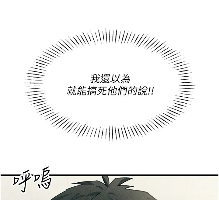 恶次人生 第3話-我一定會毀了你們 第84页