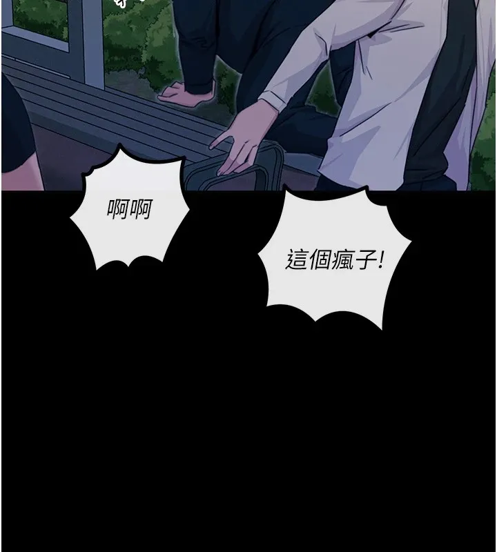 恶次人生 第3話-我一定會毀了你們 第156页