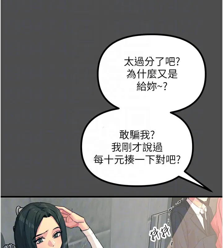 恶次人生 第3話-我一定會毀了你們 第65页