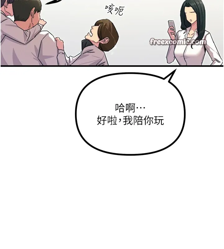 恶次人生 第3話-我一定會毀了你們 第45页
