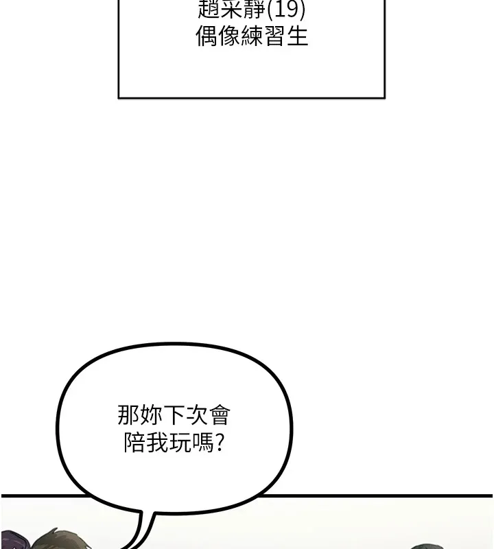 恶次人生 第3話-我一定會毀了你們 第44页