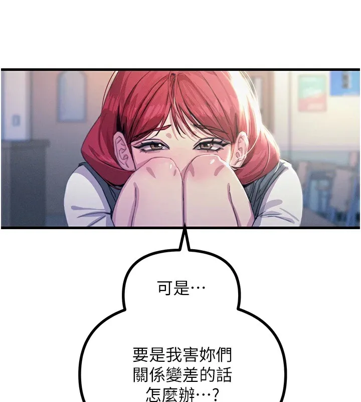 恶次人生 第3話-我一定會毀了你們 第104页