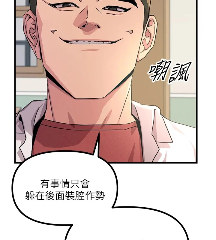 恶次人生 第3話-我一定會毀了你們 第16页
