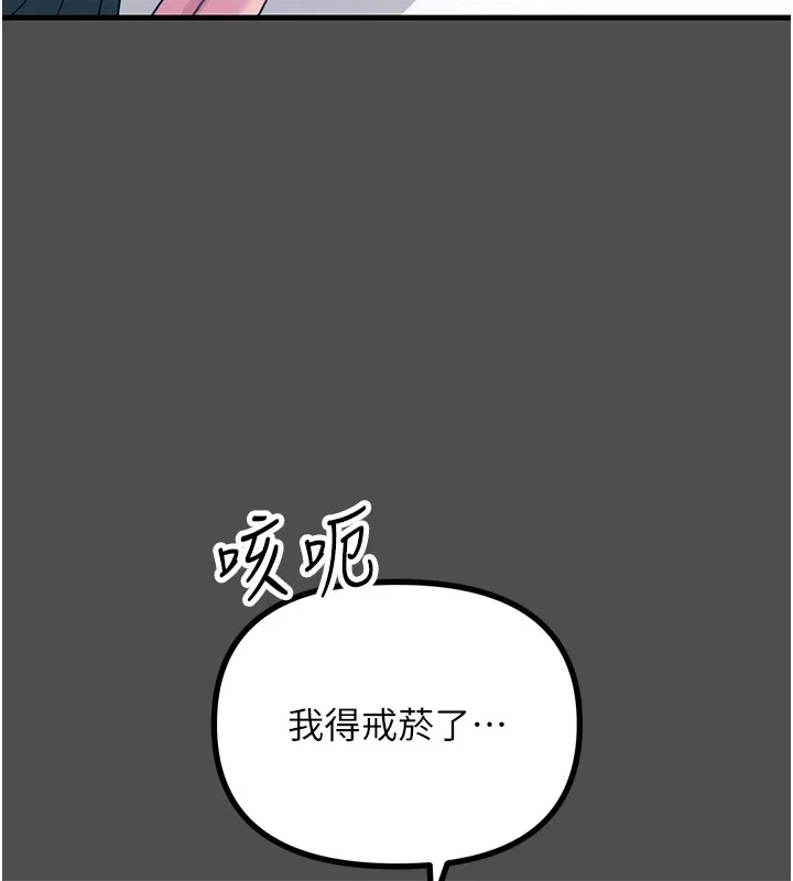 恶次人生 第3話-我一定會毀了你們 第61页