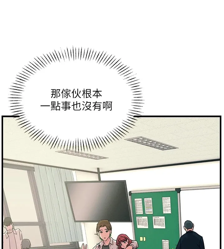 恶次人生 第3話-我一定會毀了你們 第87页