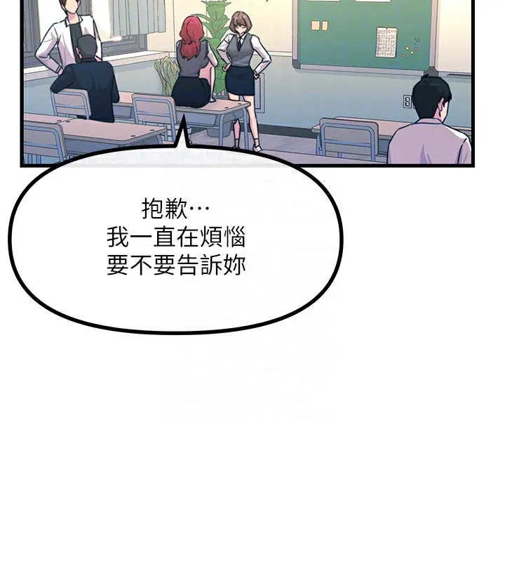 恶次人生 第3話-我一定會毀了你們 第101页