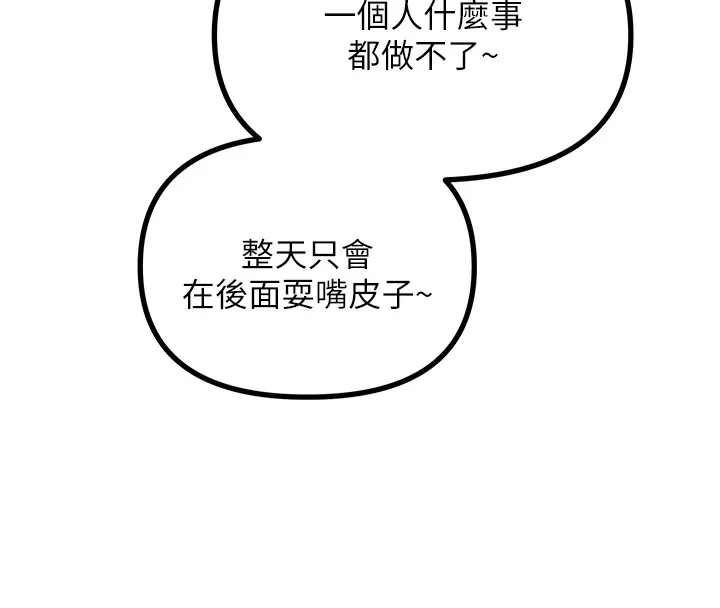 恶次人生 第3話-我一定會毀了你們 第17页
