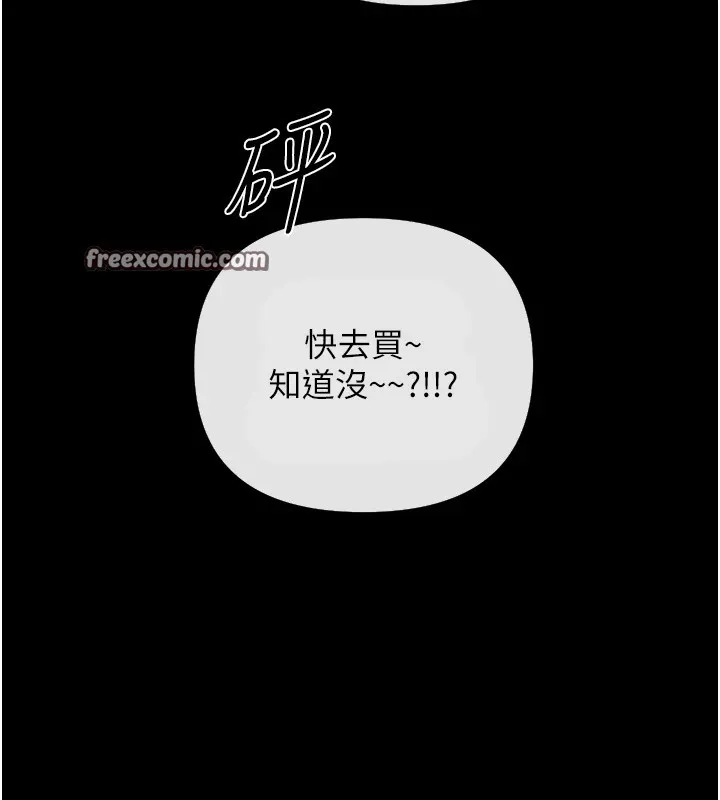 恶次人生 第1话-展开第二次人生 第193页
