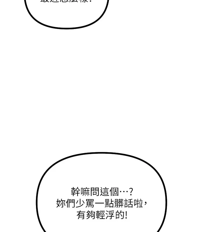 恶次人生 第1话-展开第二次人生 第147页