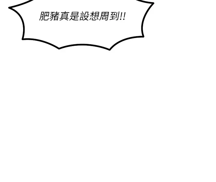 恶次人生 第1话-展开第二次人生 第167页