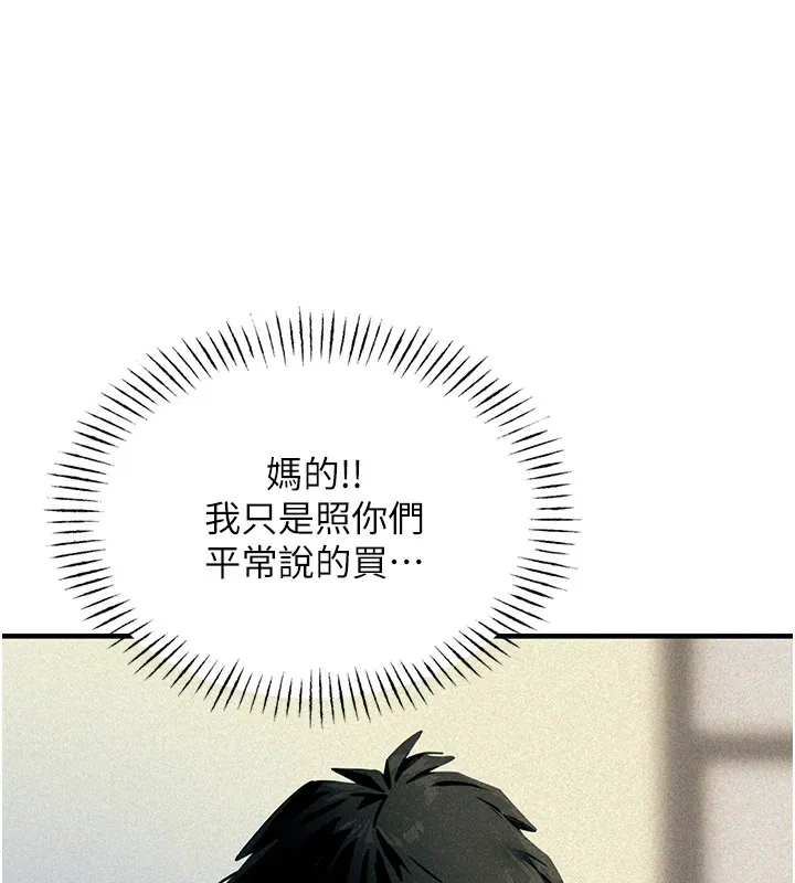 恶次人生 第1话-展开第二次人生 第184页