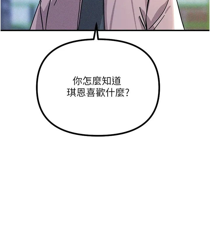 恶次人生 第1话-展开第二次人生 第183页