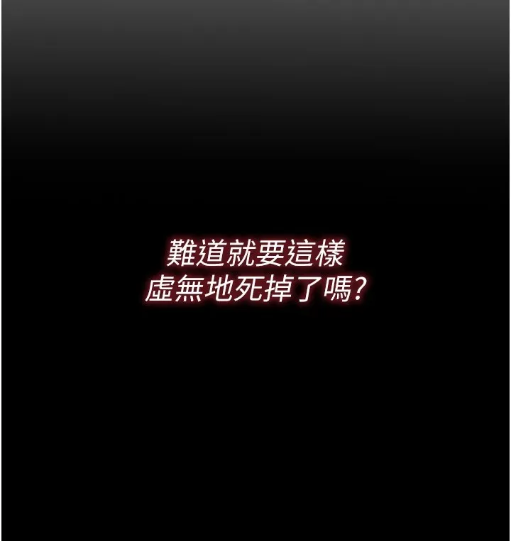 恶次人生 第1话-展开第二次人生 第18页