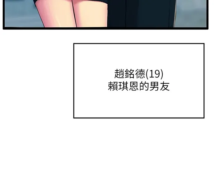 恶次人生 第1话-展开第二次人生 第105页