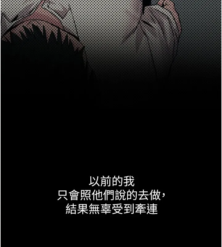 恶次人生 第1话-展开第二次人生 第213页