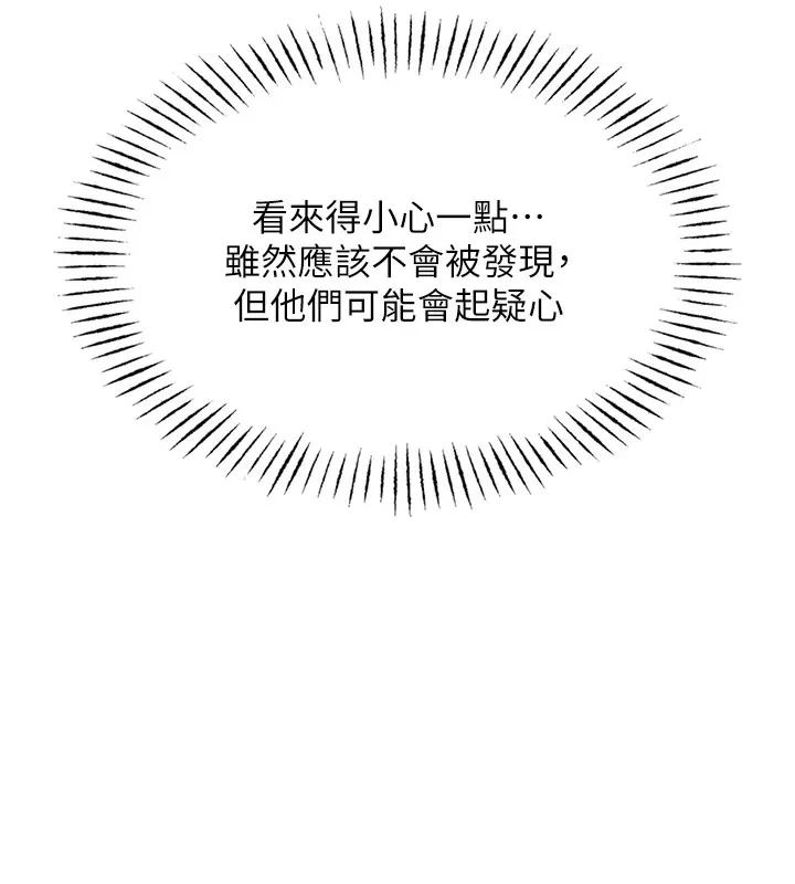 恶次人生 第1话-展开第二次人生 第199页