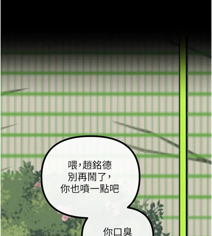 恶次人生 第1话-展开第二次人生 第194页