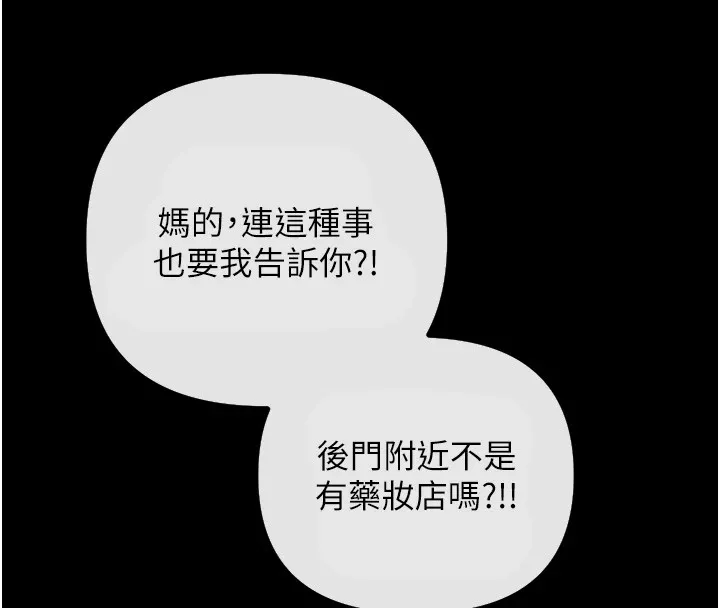 恶次人生 第1话-展开第二次人生 第192页