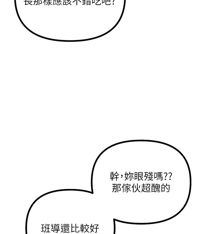 恶次人生 第1话-展开第二次人生 第143页