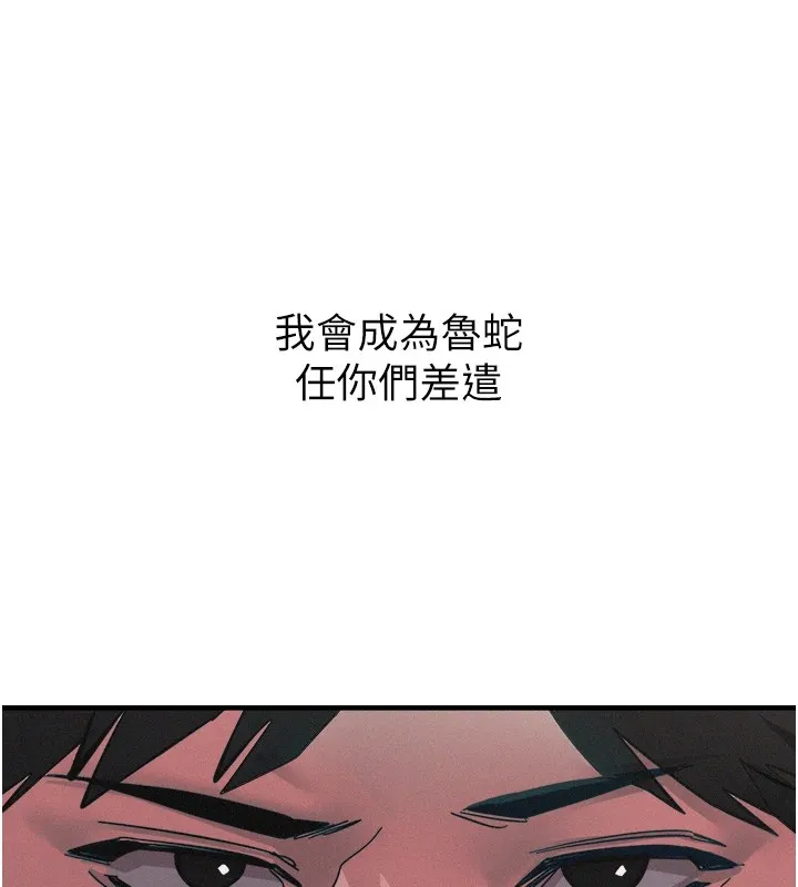 恶次人生 第1话-展开第二次人生 第219页
