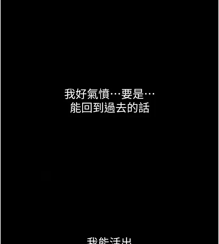 恶次人生 第1话-展开第二次人生 第19页
