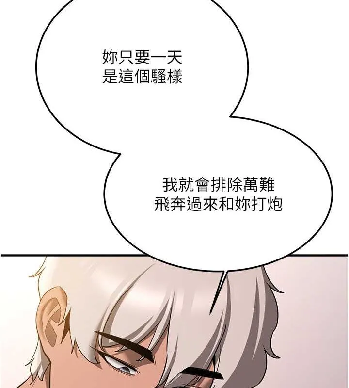 抢女友速成班 第72話-欲仙欲死的深喉嚨 第40页
