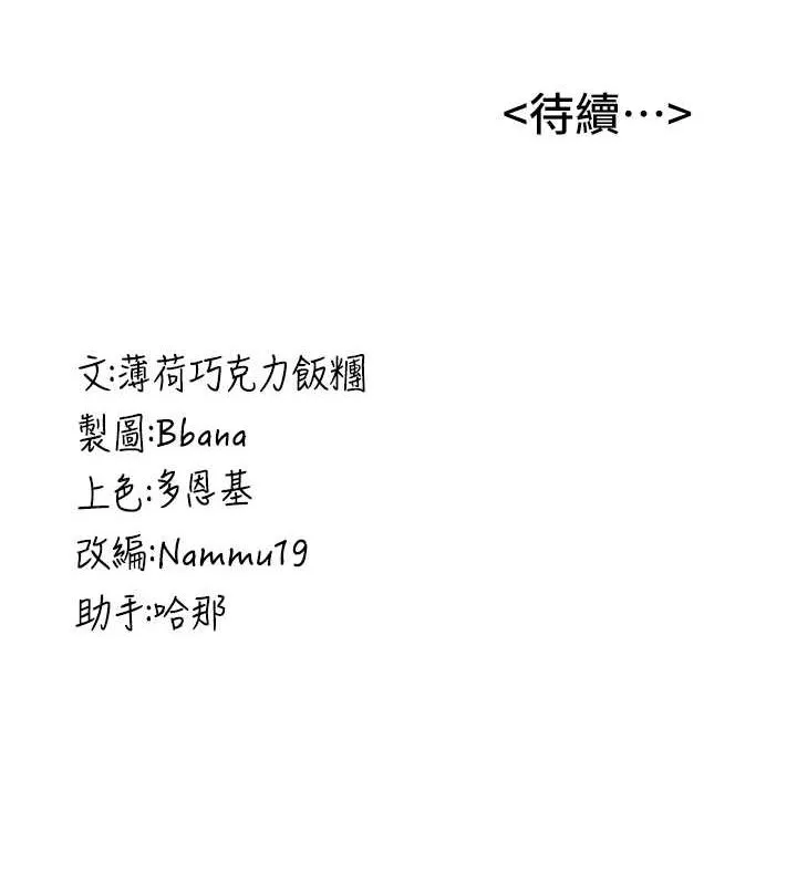 抢女友速成班 第72話-欲仙欲死的深喉嚨 第191页