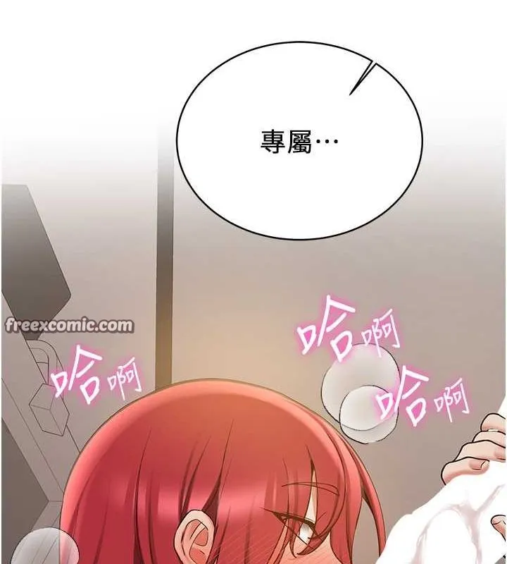 抢女友速成班 第72話-欲仙欲死的深喉嚨 第180页