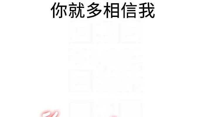 抢女友速成班 第72話-欲仙欲死的深喉嚨 第114页