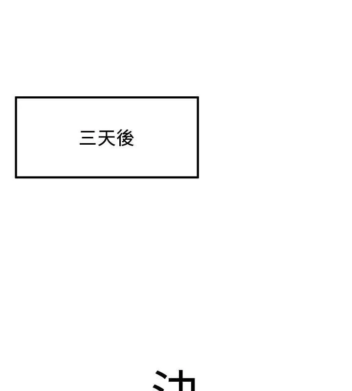 抢女友速成班 第72話-欲仙欲死的深喉嚨 第185页