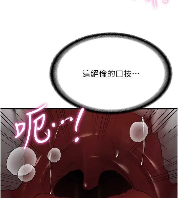 抢女友速成班 第72話-欲仙欲死的深喉嚨 第126页