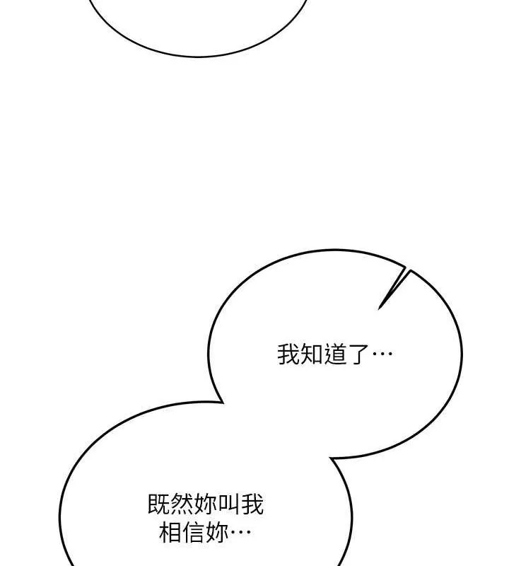 抢女友速成班 第72話-欲仙欲死的深喉嚨 第162页