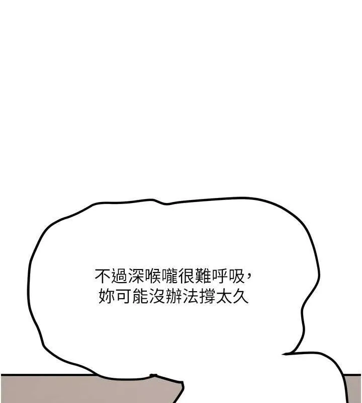 抢女友速成班 第72話-欲仙欲死的深喉嚨 第128页