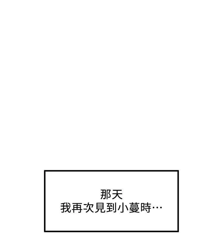 抢女友速成班 第72話-欲仙欲死的深喉嚨 第187页