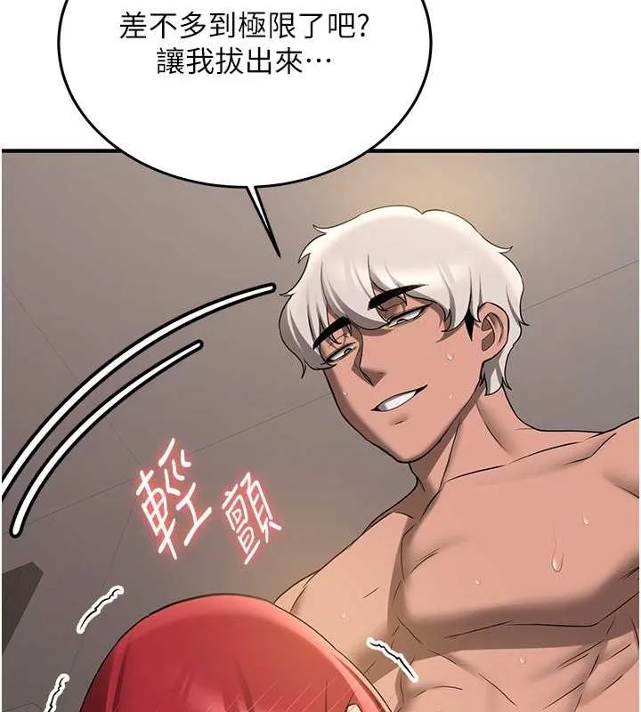 抢女友速成班 第72話-欲仙欲死的深喉嚨 第133页