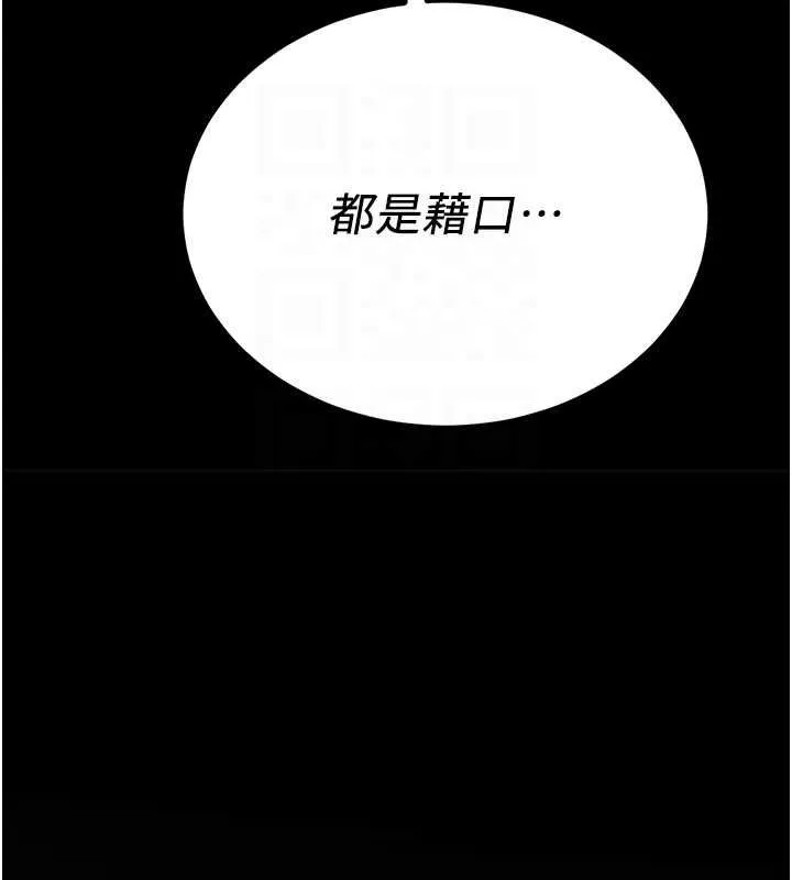 抢女友速成班 第72話-欲仙欲死的深喉嚨 第87页