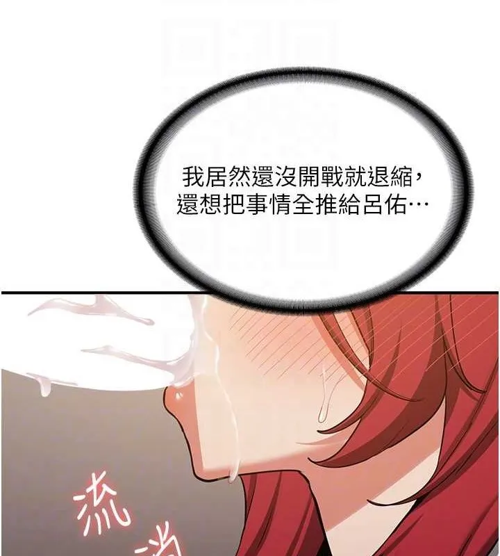 抢女友速成班 第72話-欲仙欲死的深喉嚨 第93页